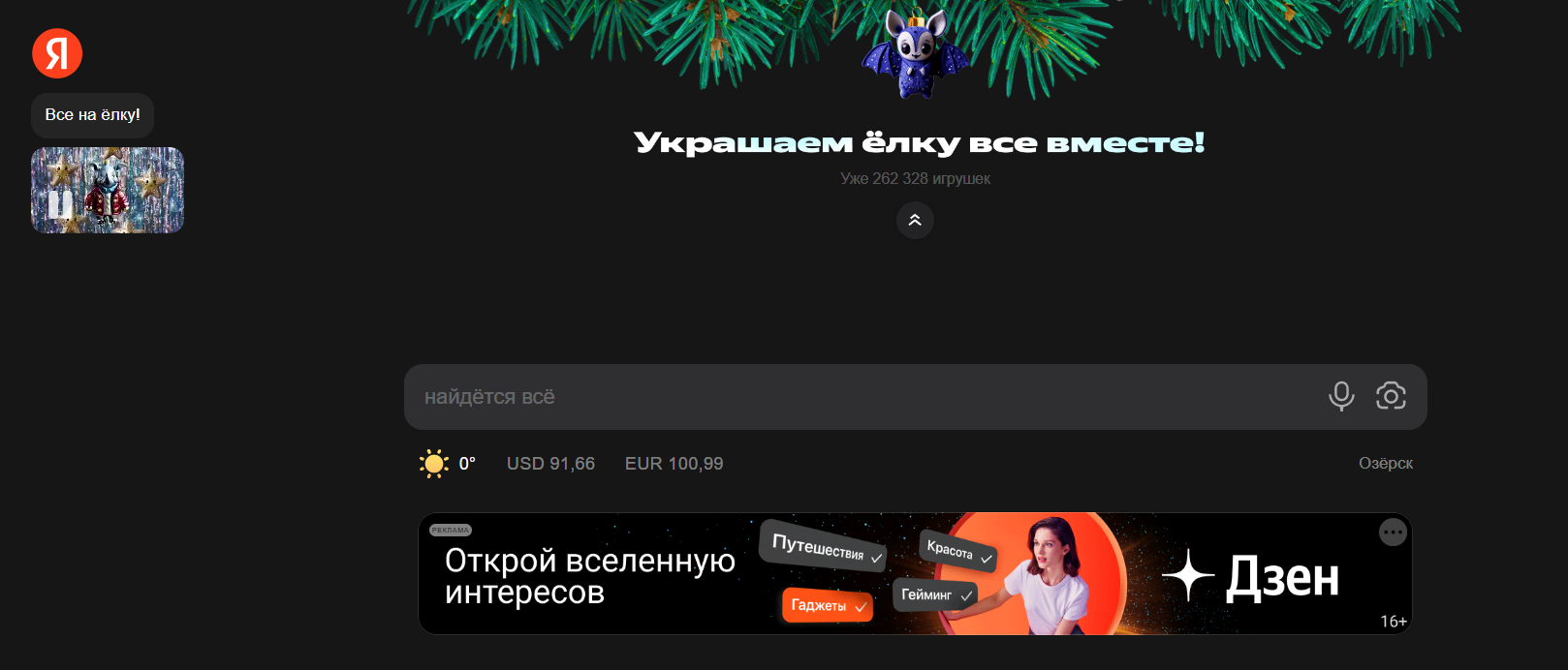 Новогоднее оформления Яндекс