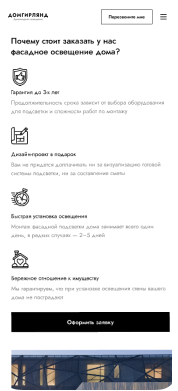 Разработка сайта для компании по светодиодному оборудованию “Дом Гирлянд”