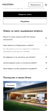 Разработка сайта для компании по светодиодному оборудованию “Дом Гирлянд”