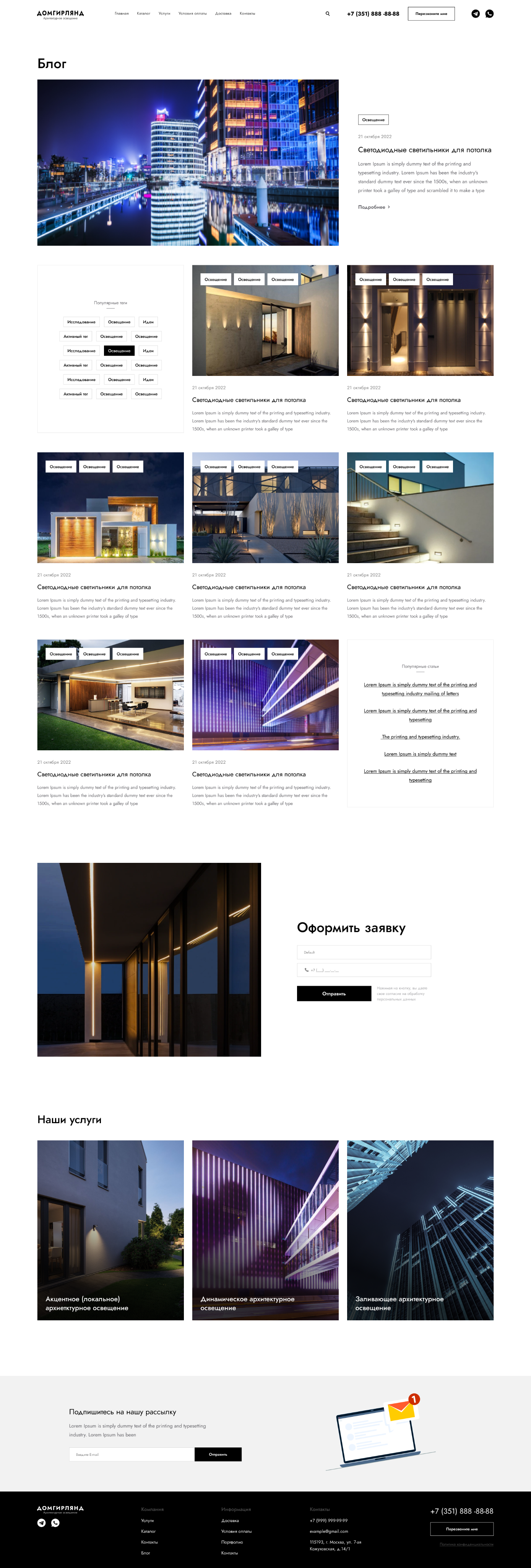 Разработка сайта для компании по светодиодному оборудованию “Дом Гирлянд”