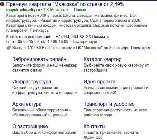 Пример поискового объявления