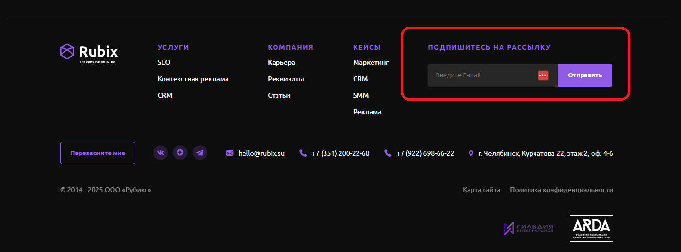 Подписка на рассылку