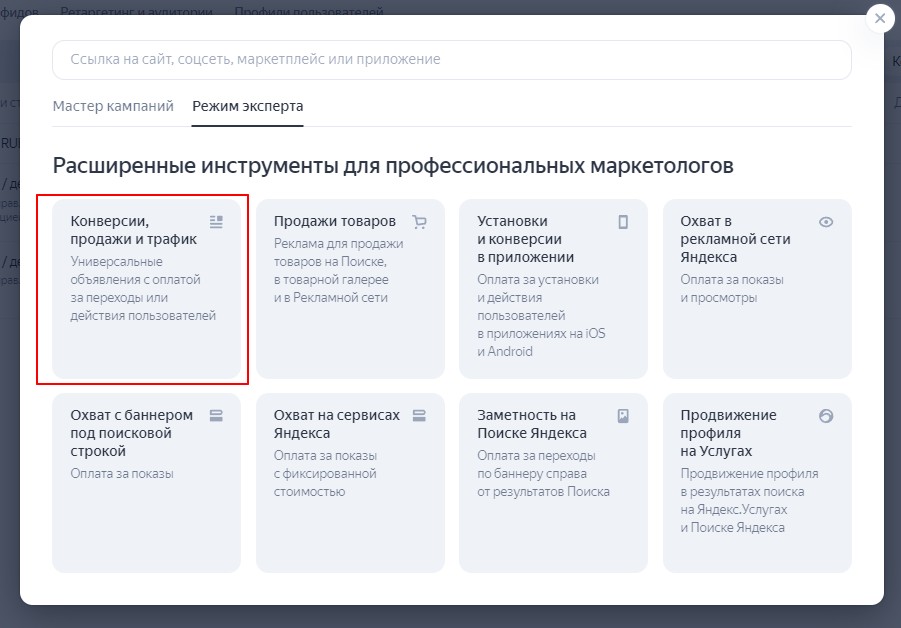 Конверсии, продажи и трафик Конверсии, продажи и трафик