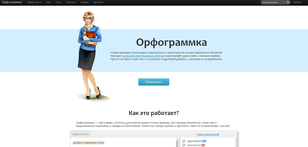 Орфограммка Орфограммка