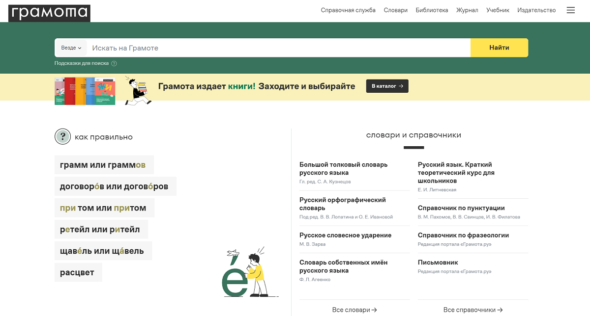 Грамота.ру Грамота.ру