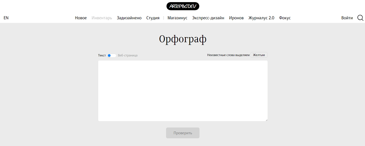 Орфограф Орфограф