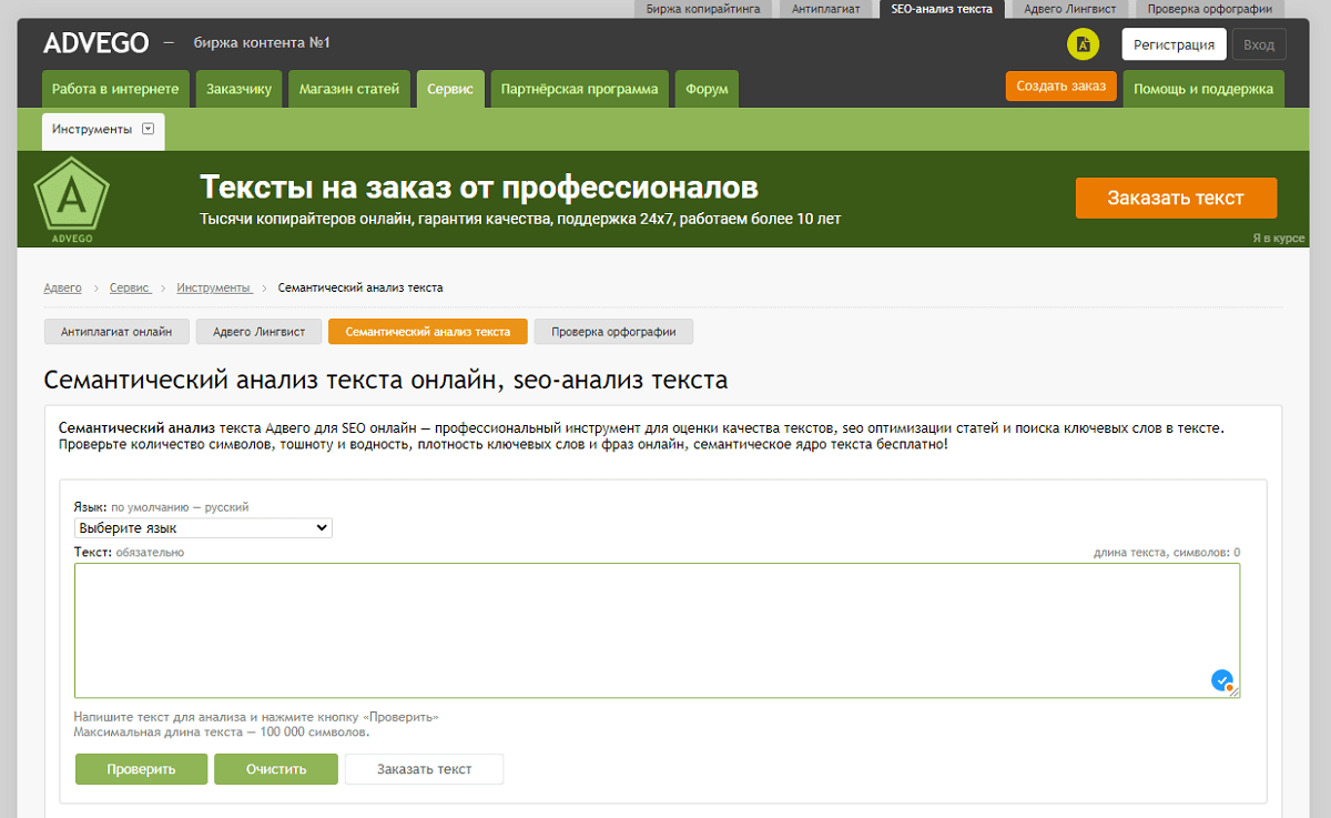 Advego: Семантический анализ Advego: Семантический анализ
