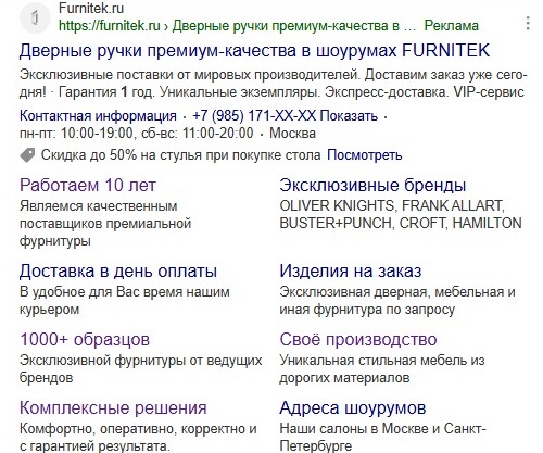 Пример поискового объявления, нацеленного на аудиторию премиум-сегмента