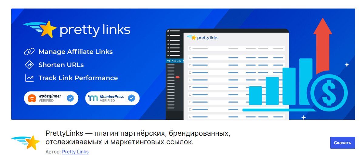 Pretty Links Pretty Links