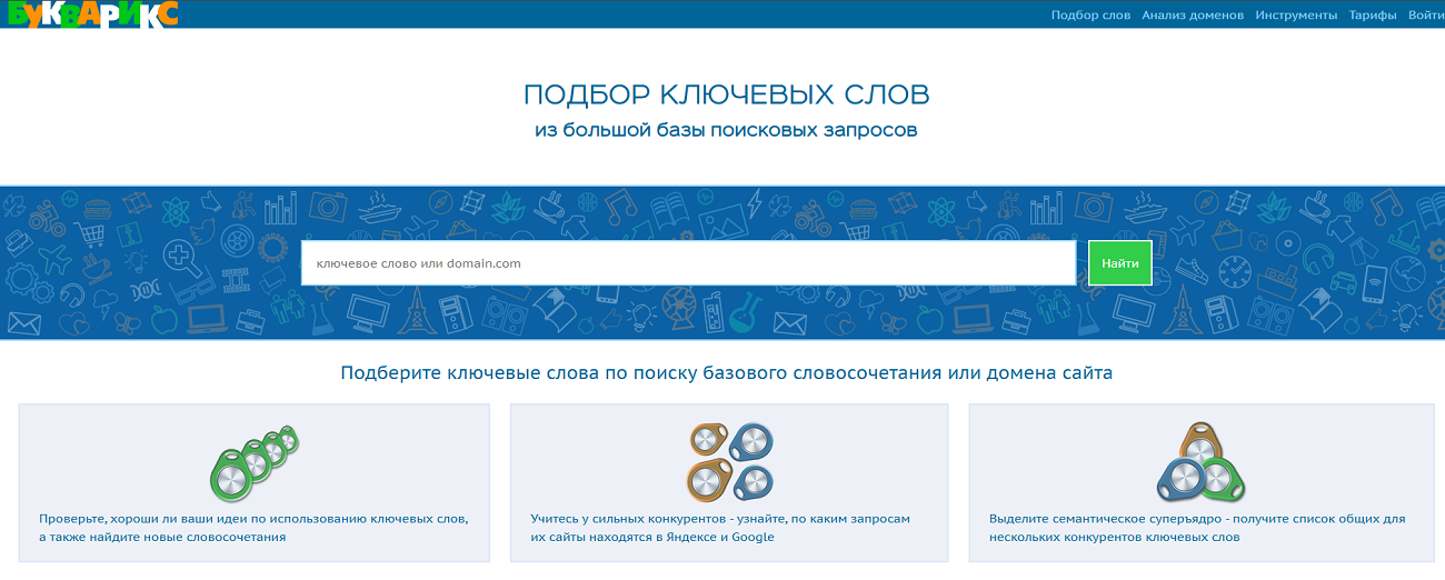 Букварикс