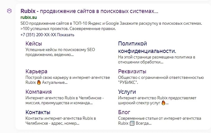 Отображение сайта Rubix в выдаче Яндекса 