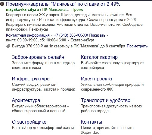 Пример поискового объявления