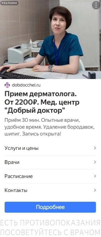 Пример РСЯ