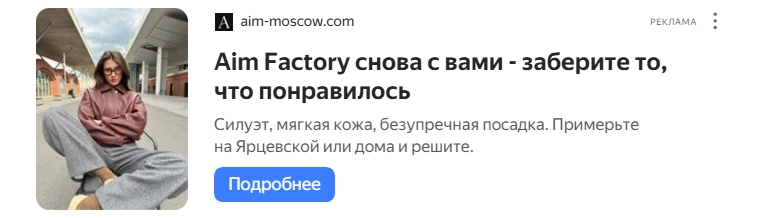 Пример ретаргетинга