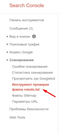 google-console-robot-txt.png